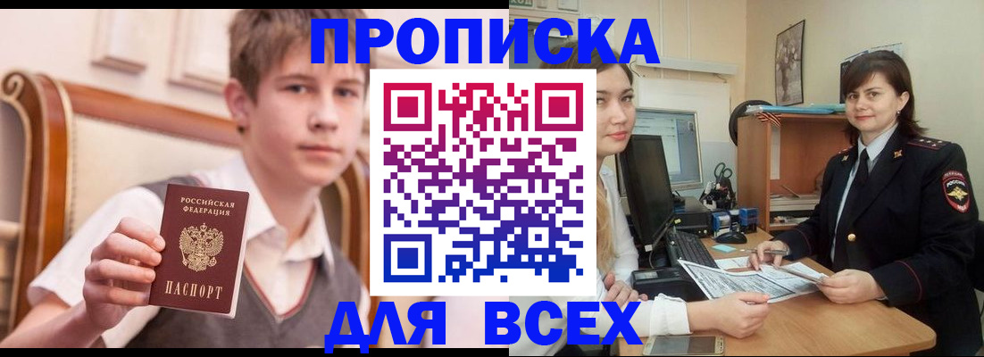 временная регистрация для школы в Мордовии