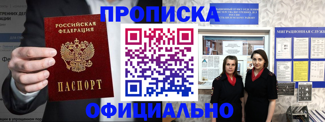 прописка гарантия в Мордовии