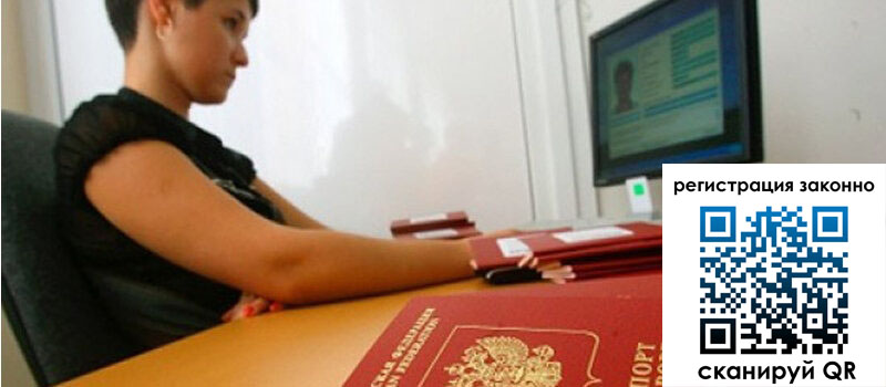 Временная регистрация в Мордовии